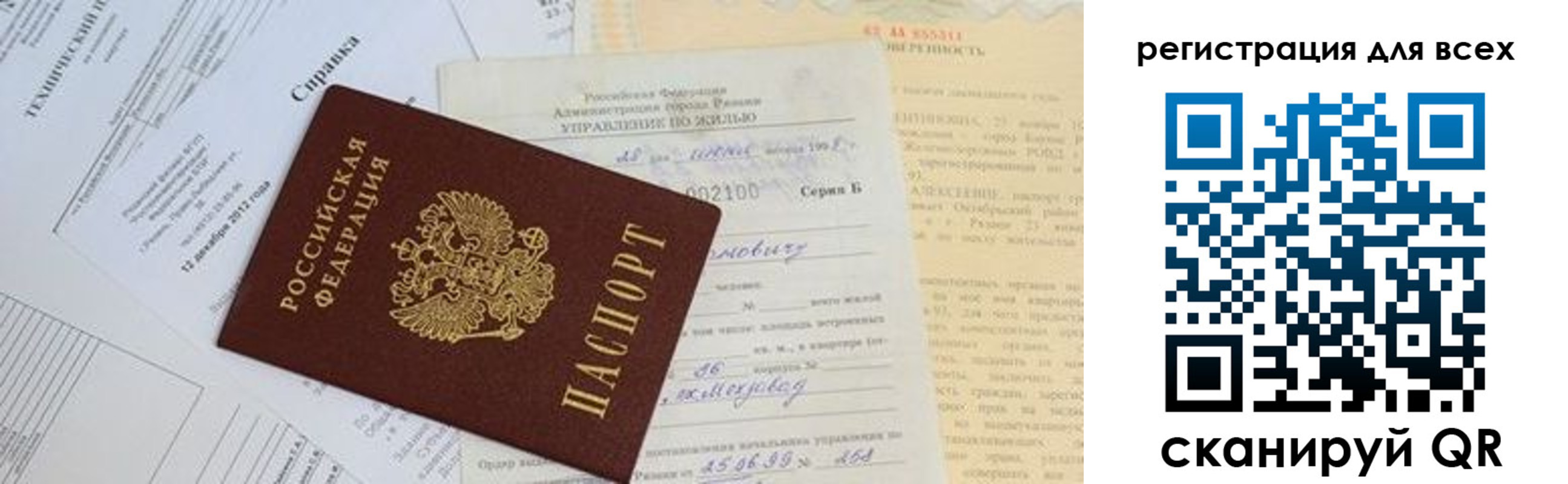 прописка паспорт в Рудне