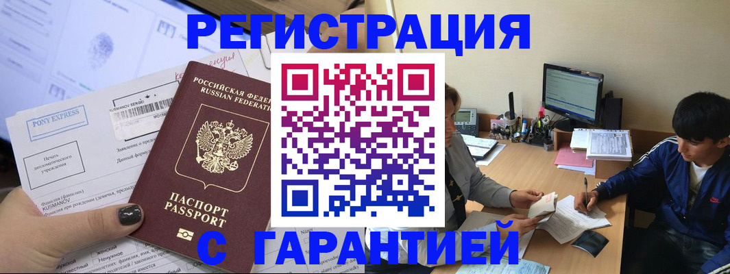 прописка в Рудне