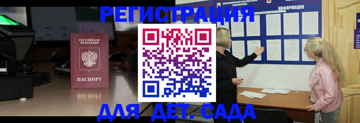 прописка для работы в Рудне