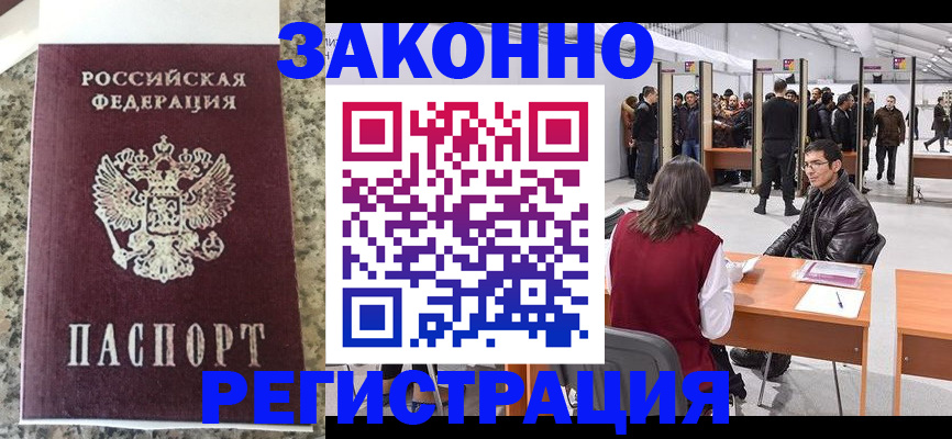 временная прописка в Рудне